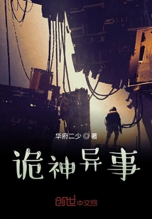詭神異事