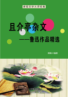 且介亭杂文：鲁迅作品精品选（感悟文学大师经典）在线阅读