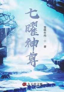 七曜神尊