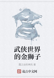武俠世界的金獅子
