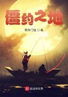 僵约之开局半只狐在线阅读