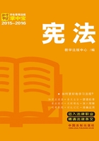 学生常用法规掌中宝：宪法（2015—2016）在线阅读