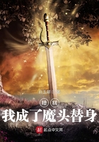糟糕,我成了魔头替身