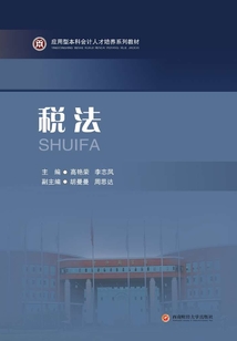 稅法