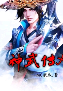 若天神武傳