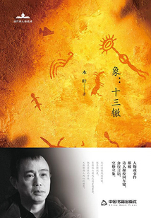 象:十三轍