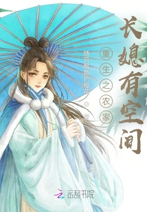 重生之農(nóng)家長媳有空間