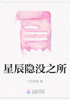 星辰隱沒之所在線閱讀