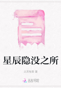 星辰隱沒(méi)之所