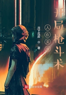 人在美漫，開局槍斗術