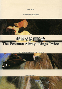 郵差總按兩遍鈴(詹姆斯·M·凱恩作品)