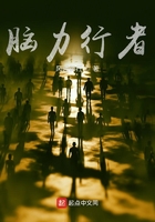 脑力行者