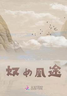 奴女凰途