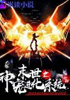 末世之神宠合成进化系统