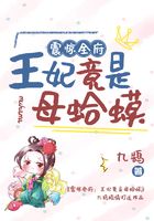 震驚全府：王妃竟是母蛤蟆！在線閱讀