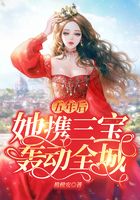 五年后，她攜三寶轟動全城在線閱讀