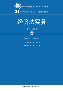 經濟法實務（第二版）