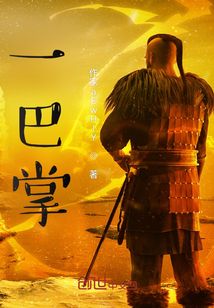 一巴掌