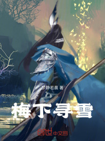 梅下尋雪