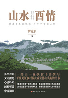 山水酉情在線閱讀