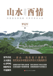 山水酉情