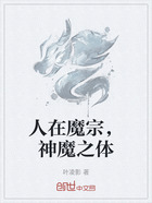 人在魔宗，神魔之體在線閱讀