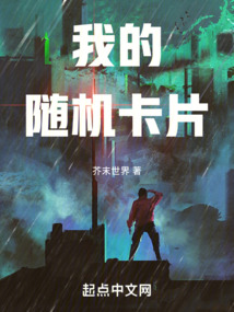 我的隨機卡片