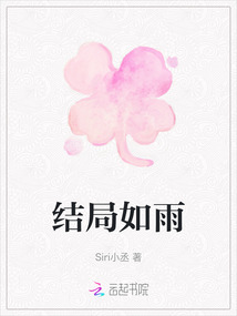结局如雨