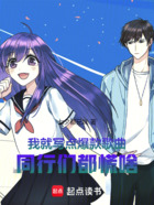 我就写点爆款歌曲,同行们都慌啥
