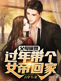 My Parents Are Urging Me to Get Married, so I Want to Bring a Female Queen Home During the Chinese New Year