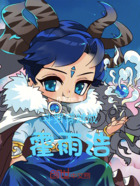 斗羅：穿越成霍雨浩在線閱讀
