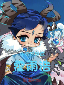斗羅：穿越成霍雨浩
