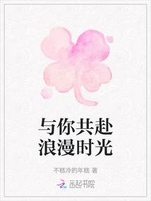 與你共赴浪漫時光