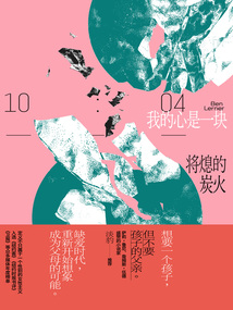 我的心是一塊將熄的炭火