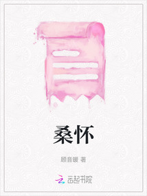 桑懷