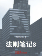 法则笔记8