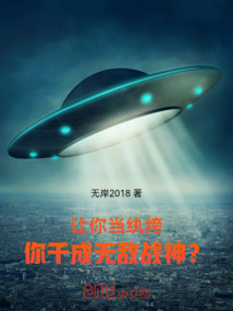 讓你當紈绔，你干成無敵戰神？