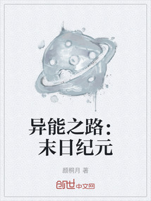 異能之路:末日紀元