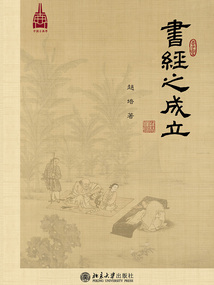 《書經》之成立