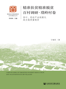 精準扶貧精準脫貧百村調研·璞嶺村卷：茶葉、藥材產業規模化助力高質量脫貧