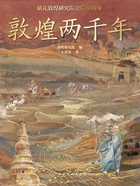 敦煌两千年在线阅读