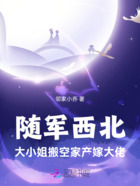 随军西北,大小姐搬空家产嫁大佬在线阅读