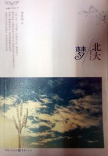 北大夢