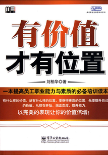 有價值才有位置