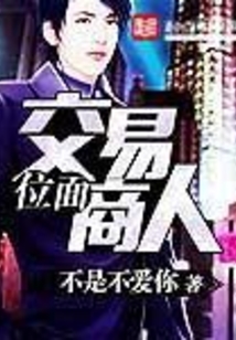 位面交易商人