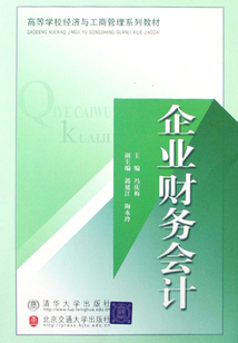 企業財務會計