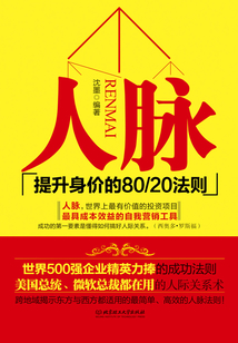 人脈