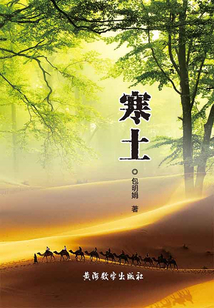 寒土