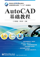 AutoCAD基础教程