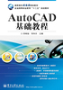 AutoCAD基础教程